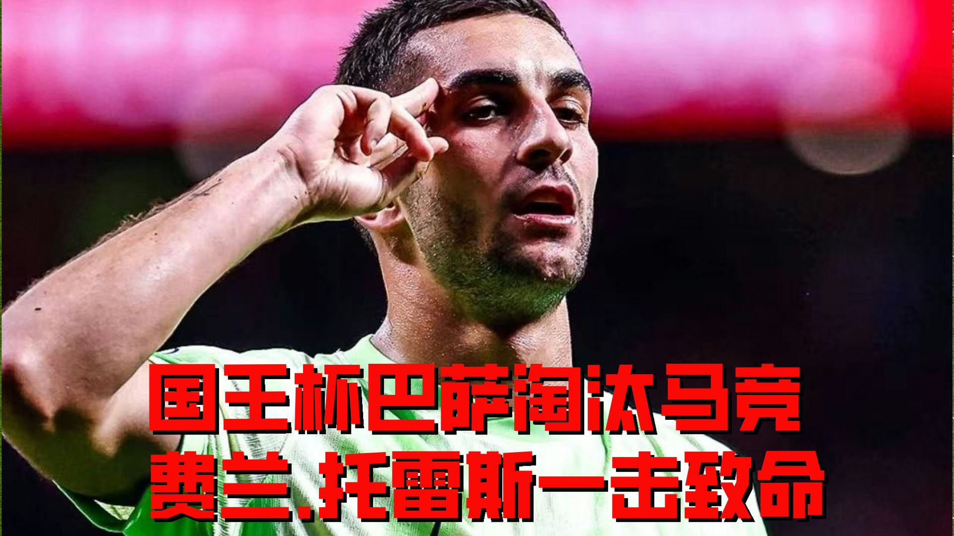  德罗巴迎来十赛季高光表现，西班牙队球迷沸腾！